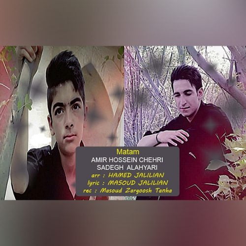 صادق الهیاری و امین چهری ماتم